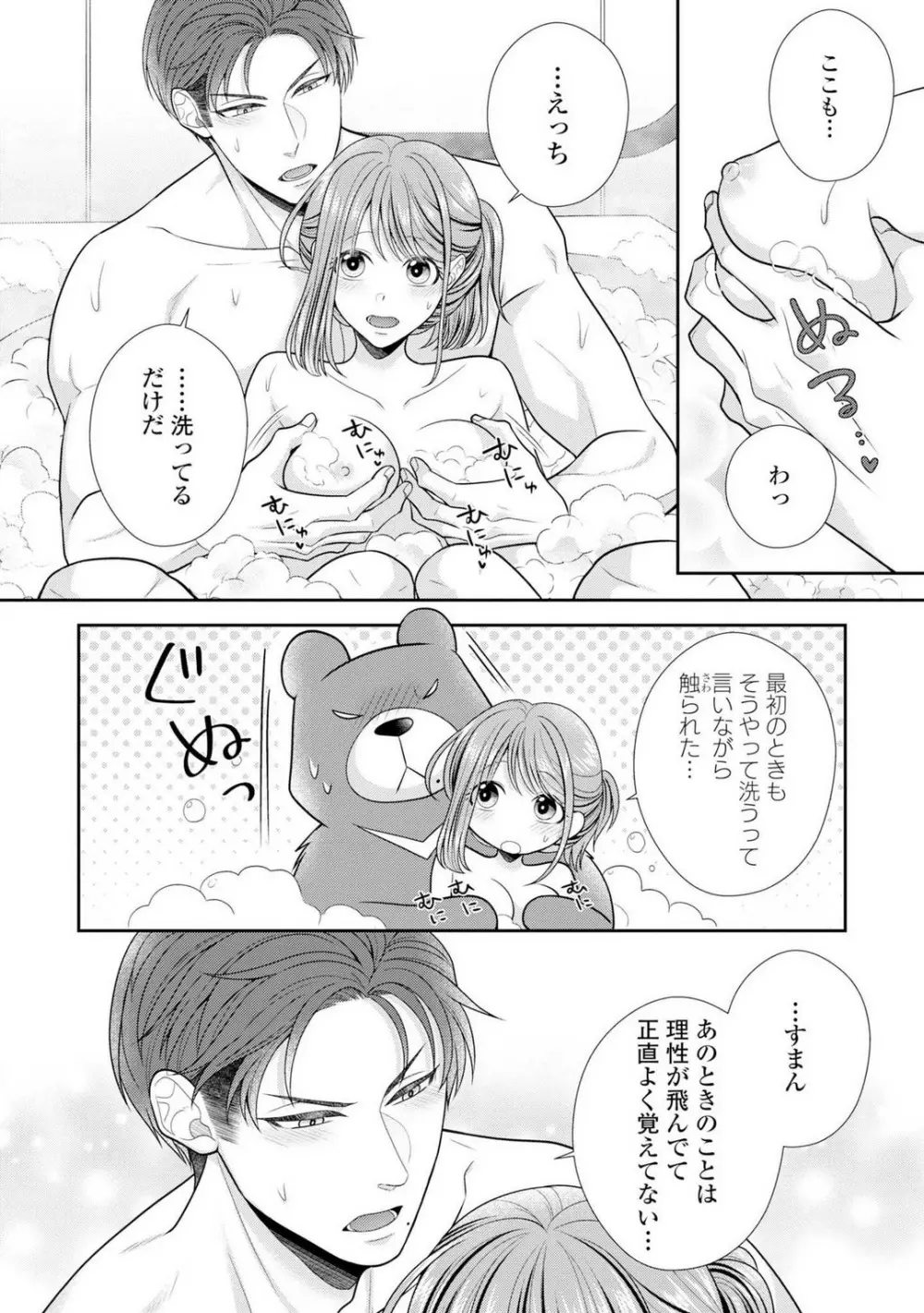 その警察官、ときどき野獣!〜鍛えたカラダに守られ&襲われる絶倫生活〜 19-36 Page.36