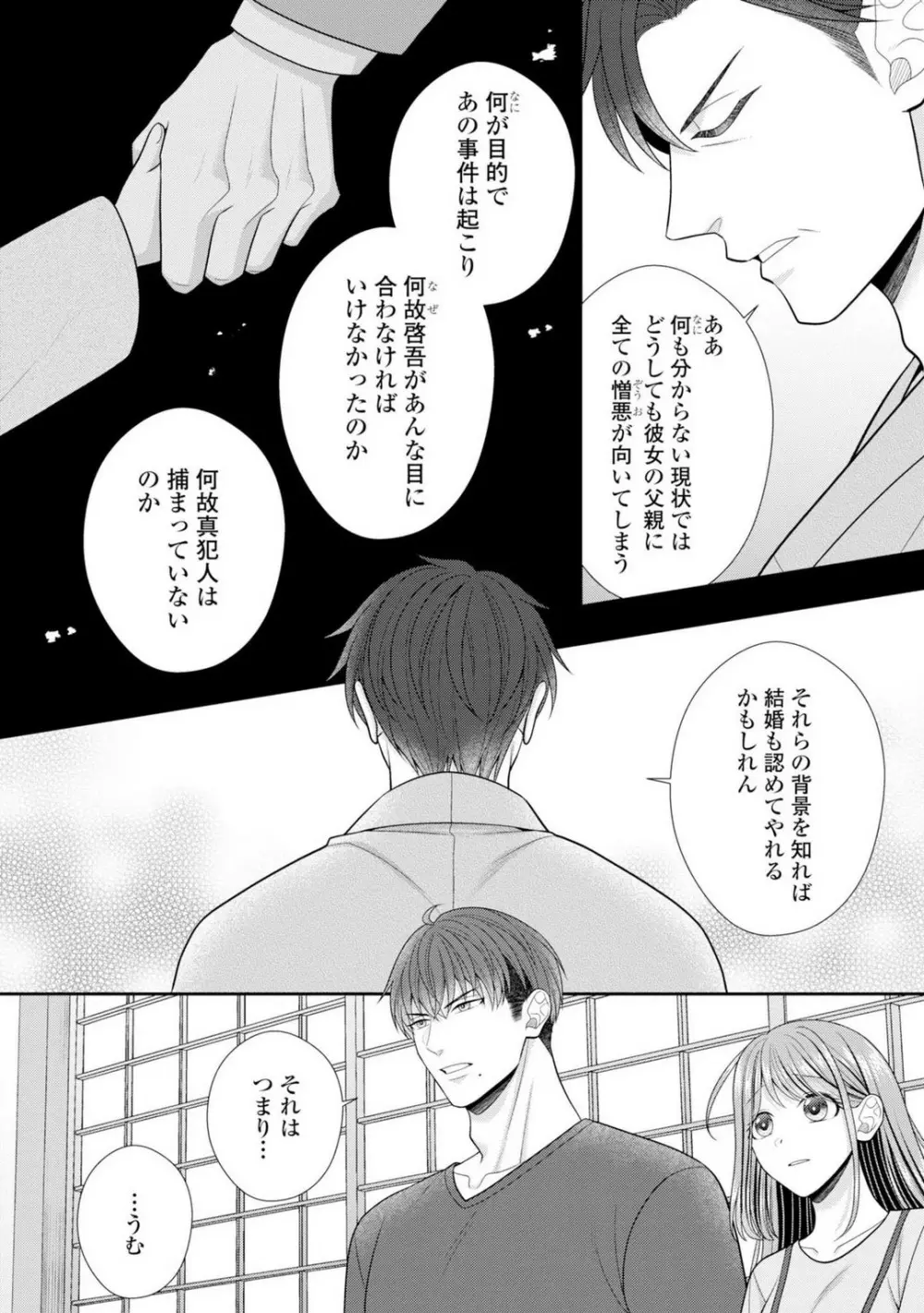 その警察官、ときどき野獣!〜鍛えたカラダに守られ&襲われる絶倫生活〜 19-36 Page.360