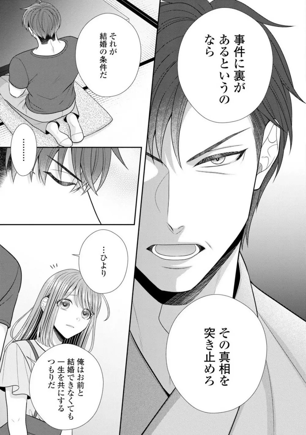 その警察官、ときどき野獣!〜鍛えたカラダに守られ&襲われる絶倫生活〜 19-36 Page.361