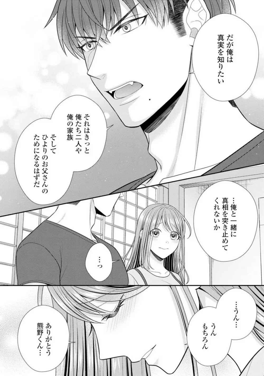 その警察官、ときどき野獣!〜鍛えたカラダに守られ&襲われる絶倫生活〜 19-36 Page.362