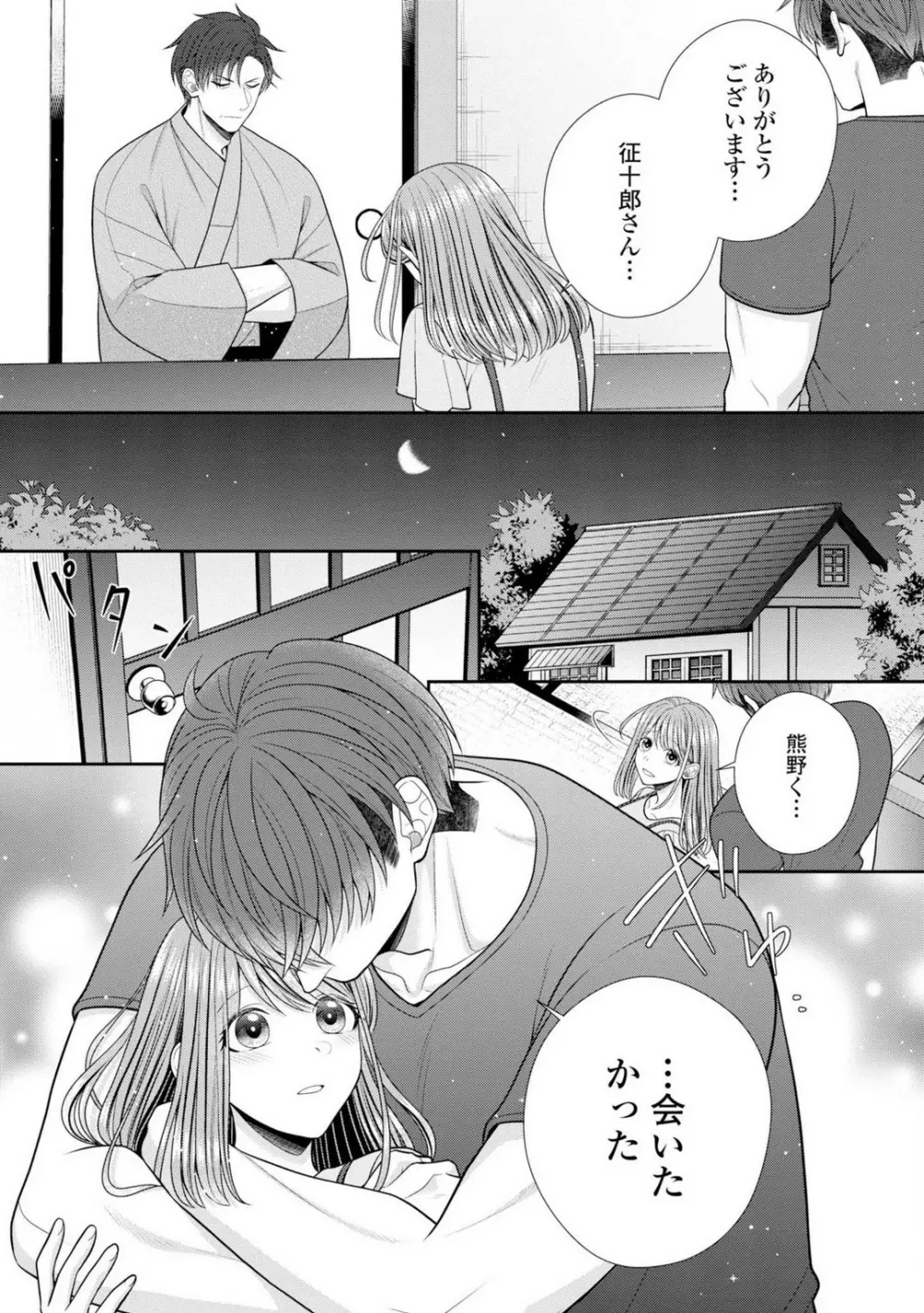 その警察官、ときどき野獣!〜鍛えたカラダに守られ&襲われる絶倫生活〜 19-36 Page.363
