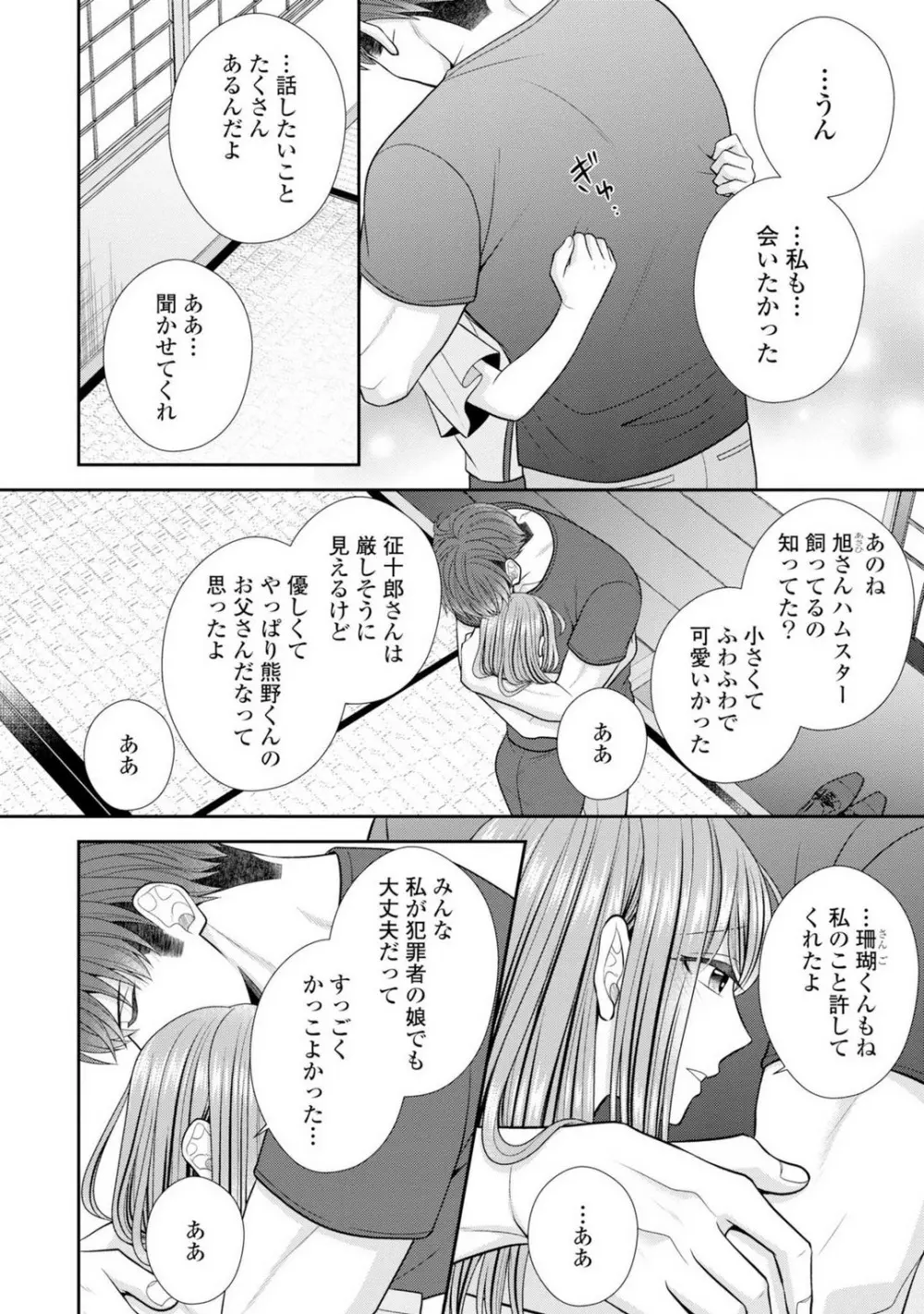 その警察官、ときどき野獣!〜鍛えたカラダに守られ&襲われる絶倫生活〜 19-36 Page.364