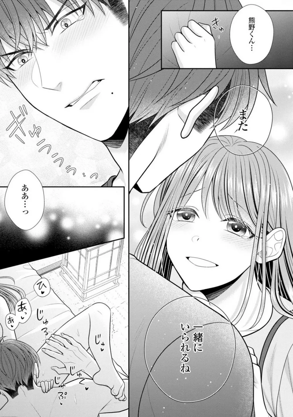 その警察官、ときどき野獣!〜鍛えたカラダに守られ&襲われる絶倫生活〜 19-36 Page.365