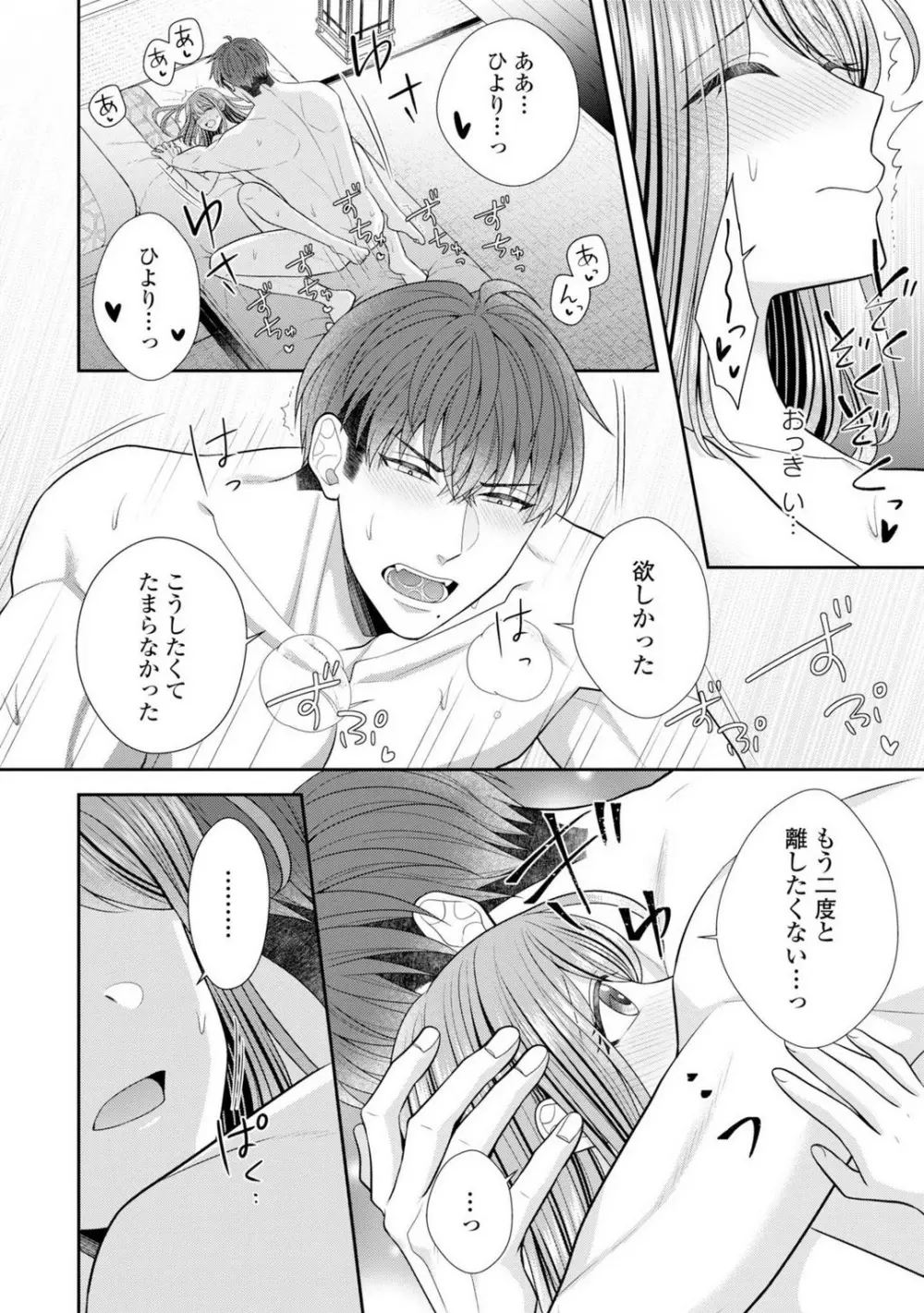 その警察官、ときどき野獣!〜鍛えたカラダに守られ&襲われる絶倫生活〜 19-36 Page.368