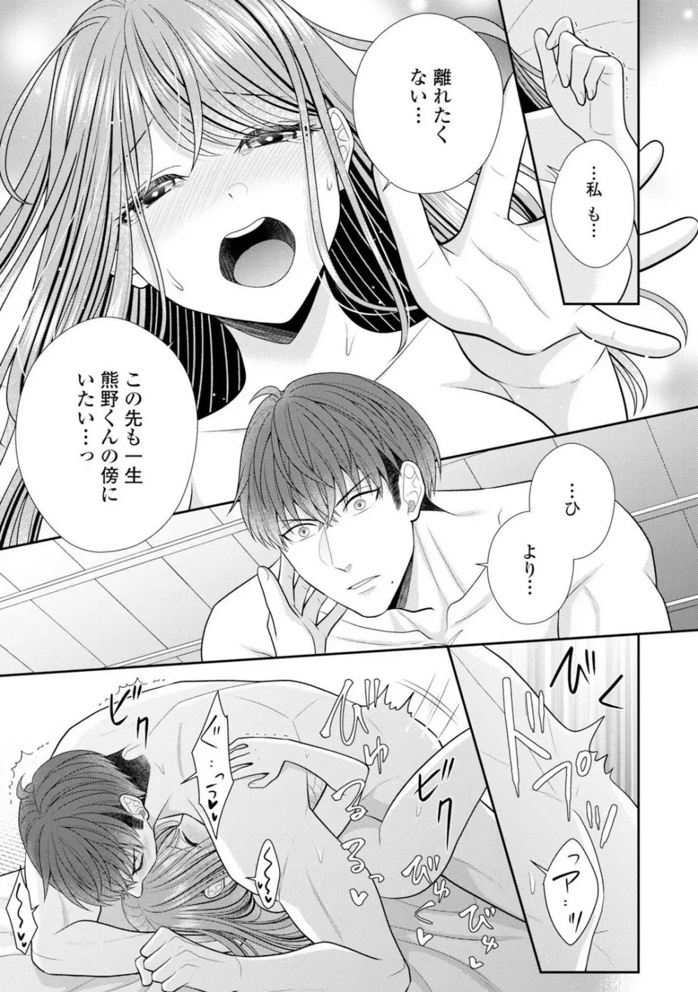 その警察官、ときどき野獣!〜鍛えたカラダに守られ&襲われる絶倫生活〜 19-36 Page.369