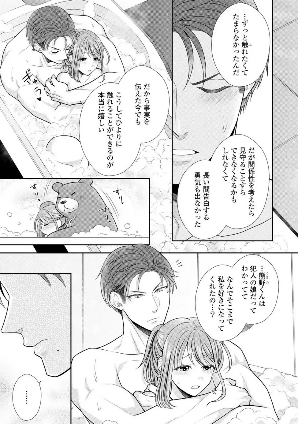 その警察官、ときどき野獣!〜鍛えたカラダに守られ&襲われる絶倫生活〜 19-36 Page.37