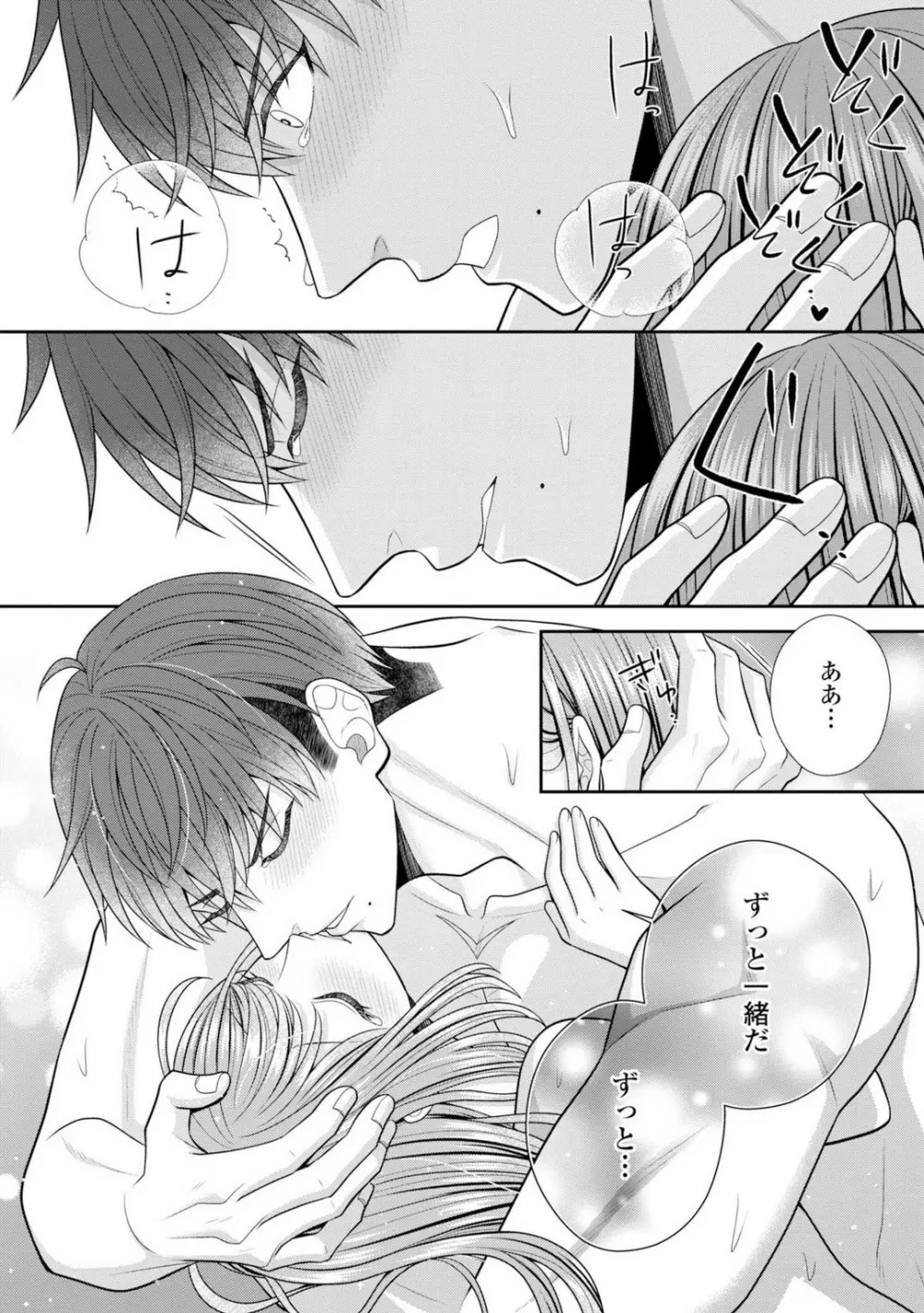 その警察官、ときどき野獣!〜鍛えたカラダに守られ&襲われる絶倫生活〜 19-36 Page.370
