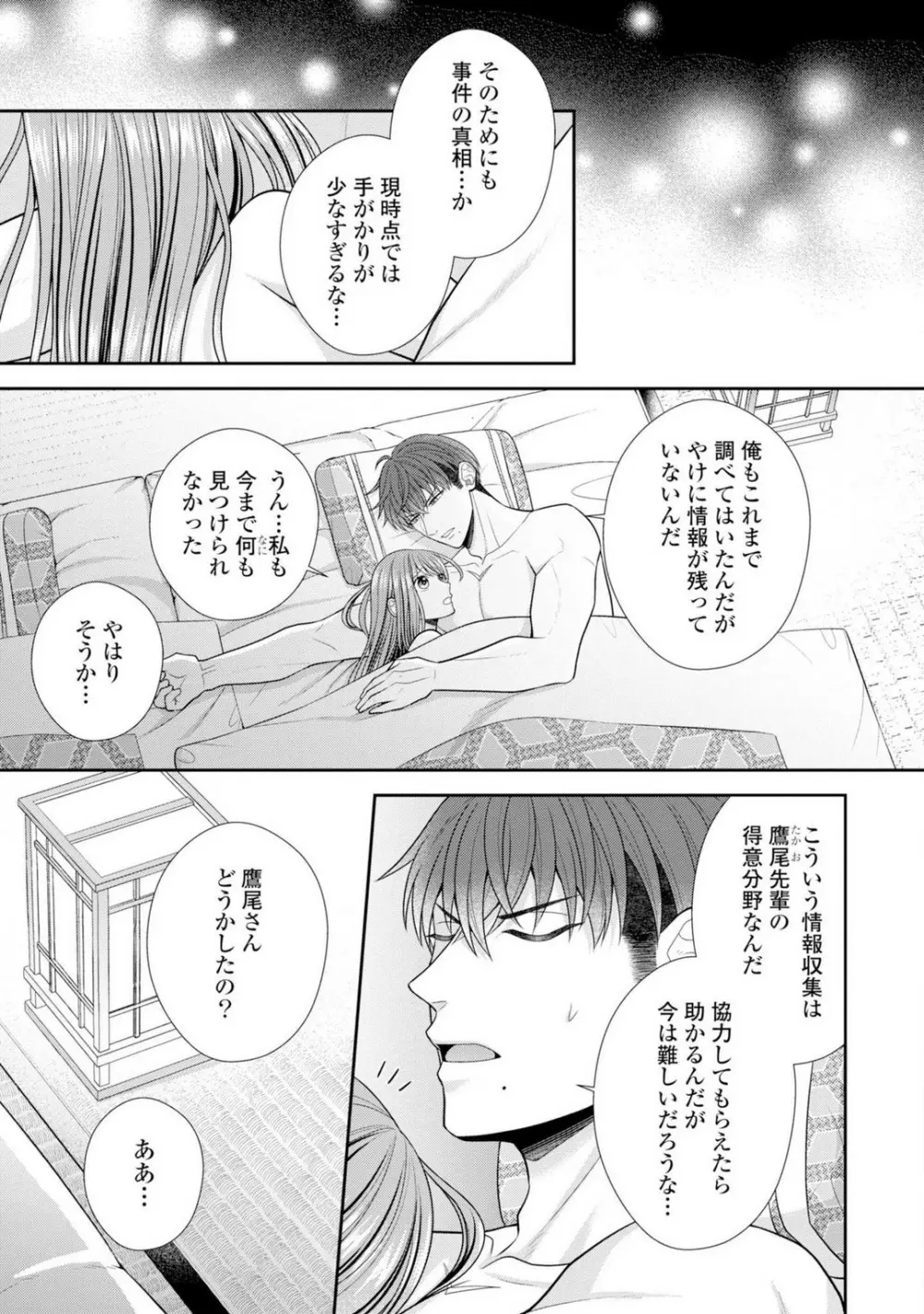 その警察官、ときどき野獣!〜鍛えたカラダに守られ&襲われる絶倫生活〜 19-36 Page.371