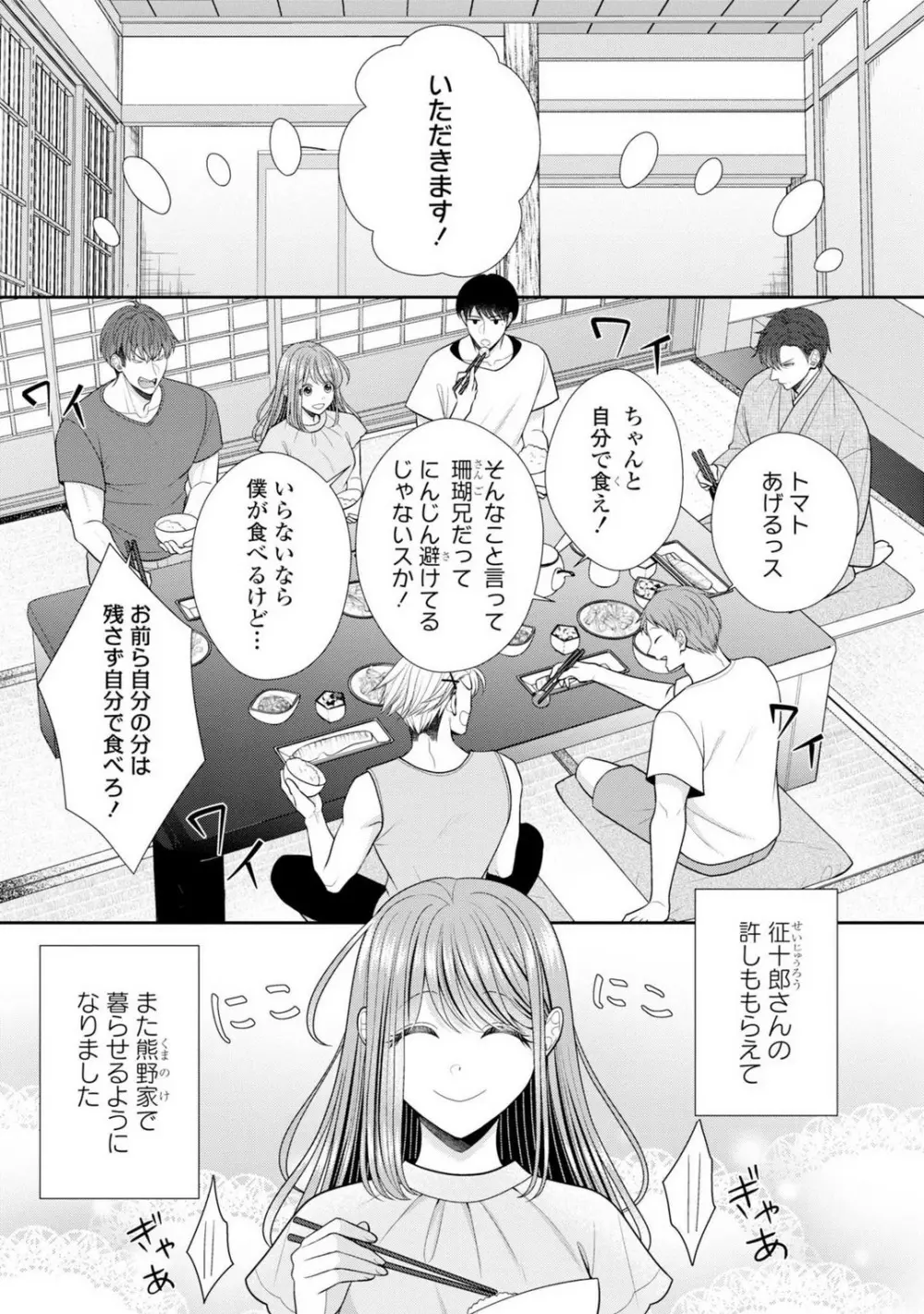 その警察官、ときどき野獣!〜鍛えたカラダに守られ&襲われる絶倫生活〜 19-36 Page.374