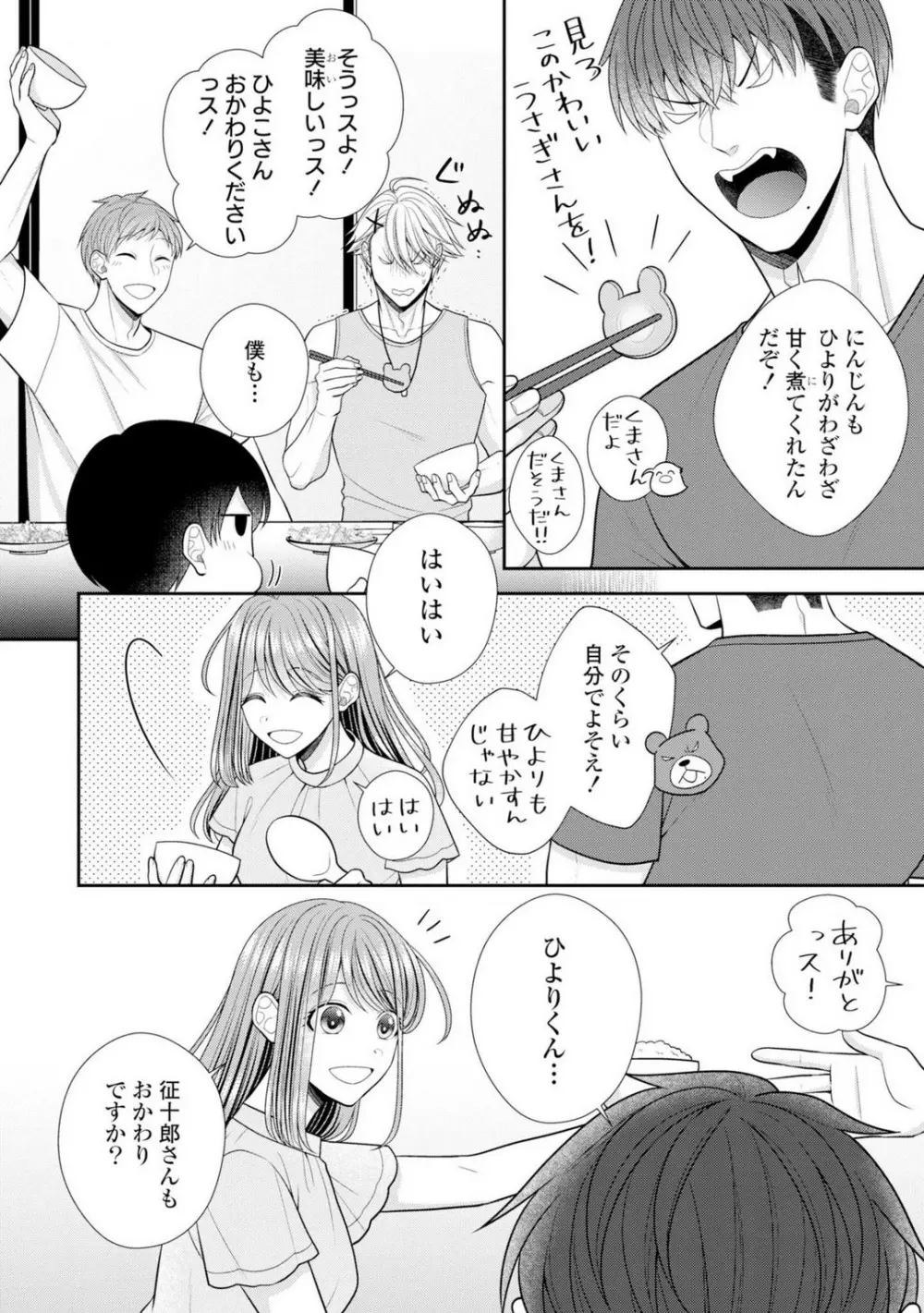 その警察官、ときどき野獣!〜鍛えたカラダに守られ&襲われる絶倫生活〜 19-36 Page.375