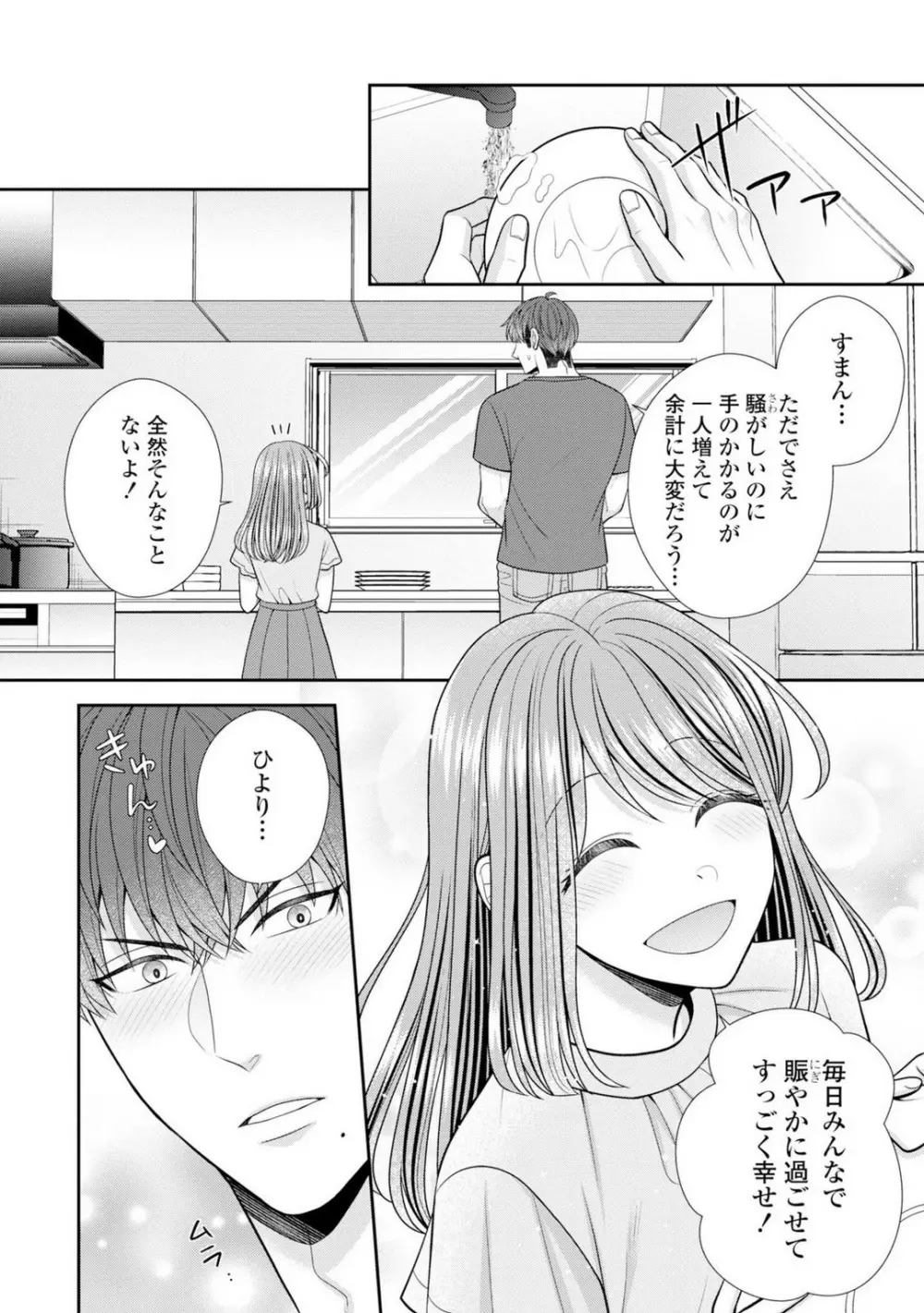 その警察官、ときどき野獣!〜鍛えたカラダに守られ&襲われる絶倫生活〜 19-36 Page.377