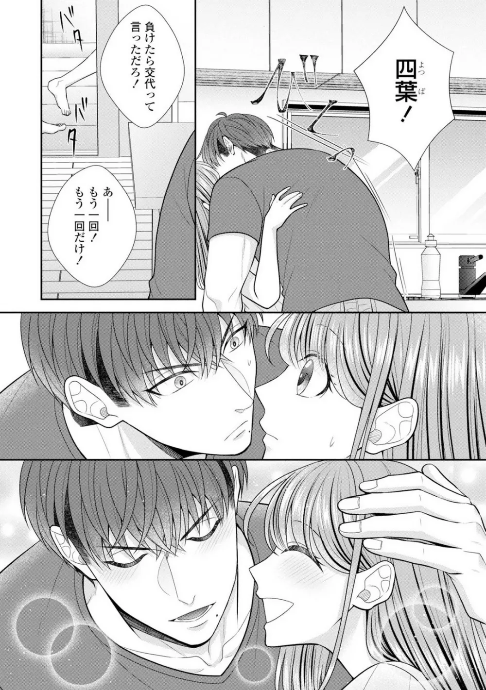 その警察官、ときどき野獣!〜鍛えたカラダに守られ&襲われる絶倫生活〜 19-36 Page.379