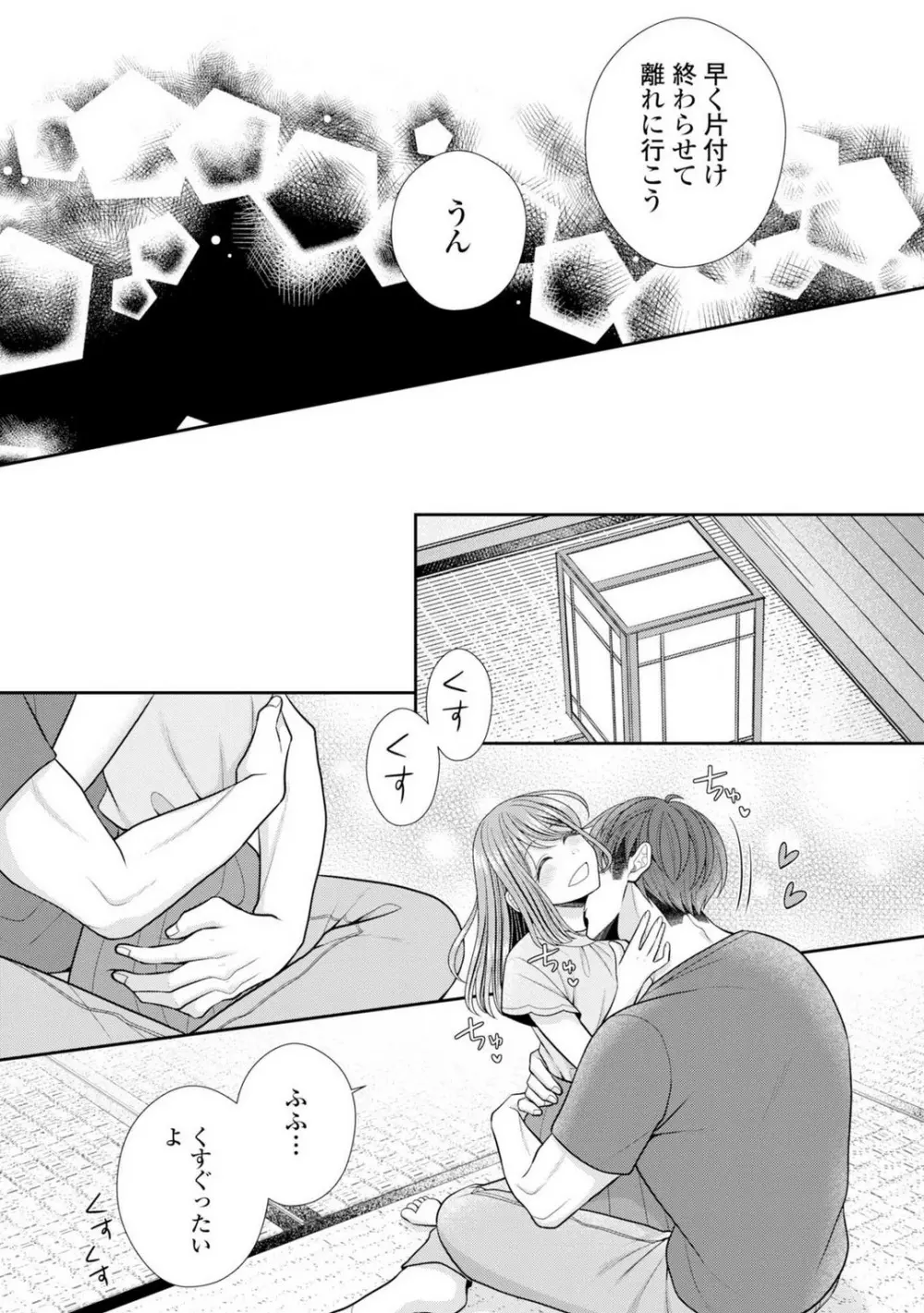その警察官、ときどき野獣!〜鍛えたカラダに守られ&襲われる絶倫生活〜 19-36 Page.380