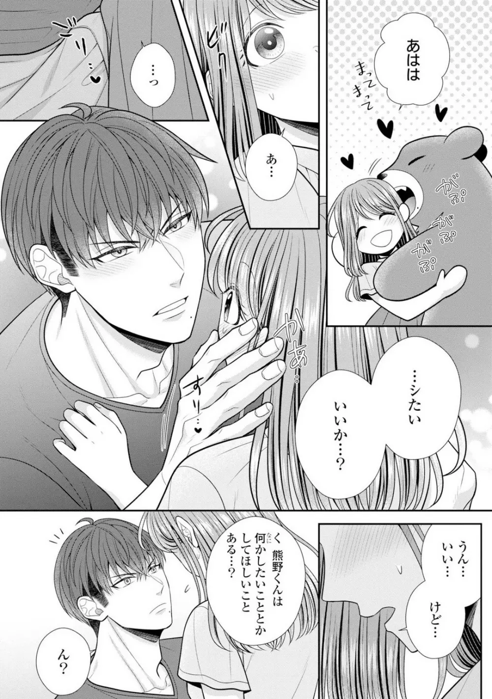 その警察官、ときどき野獣!〜鍛えたカラダに守られ&襲われる絶倫生活〜 19-36 Page.381