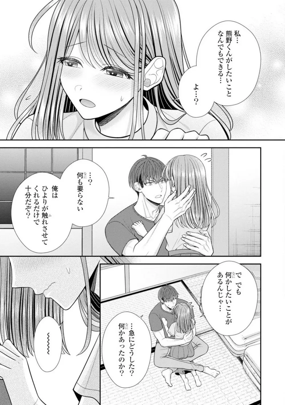 その警察官、ときどき野獣!〜鍛えたカラダに守られ&襲われる絶倫生活〜 19-36 Page.382