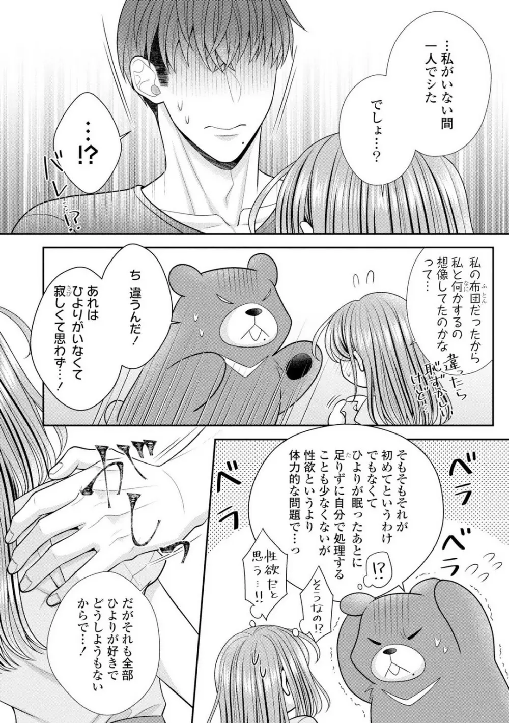 その警察官、ときどき野獣!〜鍛えたカラダに守られ&襲われる絶倫生活〜 19-36 Page.383