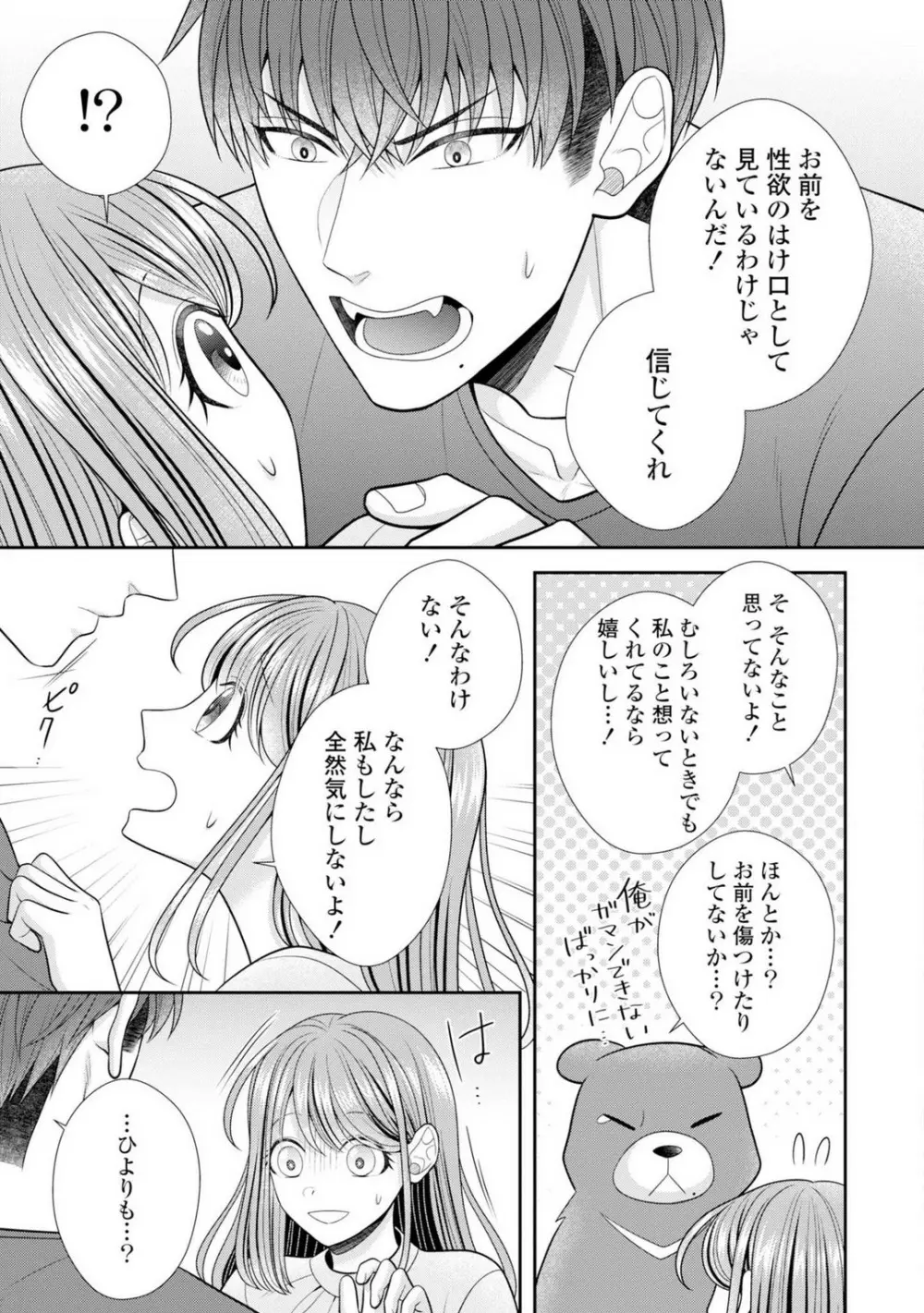 その警察官、ときどき野獣!〜鍛えたカラダに守られ&襲われる絶倫生活〜 19-36 Page.384