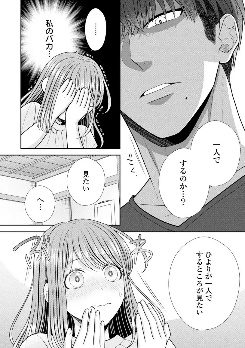 その警察官、ときどき野獣!〜鍛えたカラダに守られ&襲われる絶倫生活〜 19-36 Page.385