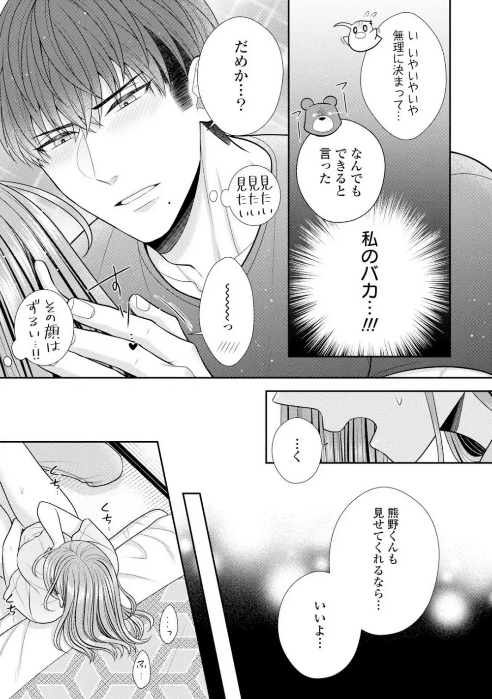 その警察官、ときどき野獣!〜鍛えたカラダに守られ&襲われる絶倫生活〜 19-36 Page.386