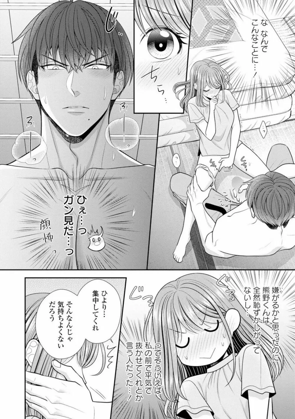 その警察官、ときどき野獣!〜鍛えたカラダに守られ&襲われる絶倫生活〜 19-36 Page.387