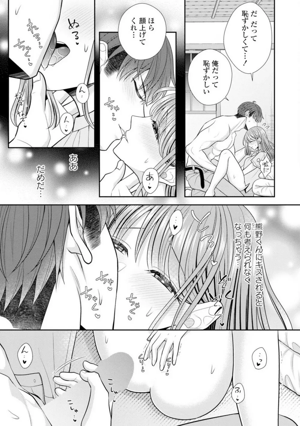 その警察官、ときどき野獣!〜鍛えたカラダに守られ&襲われる絶倫生活〜 19-36 Page.388