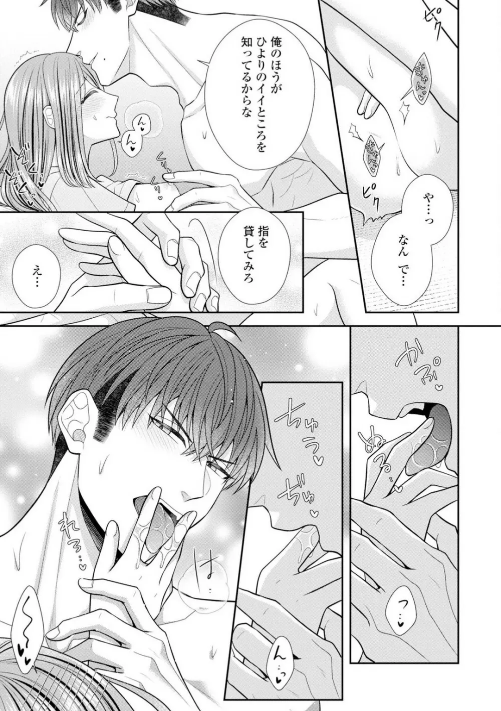 その警察官、ときどき野獣!〜鍛えたカラダに守られ&襲われる絶倫生活〜 19-36 Page.390
