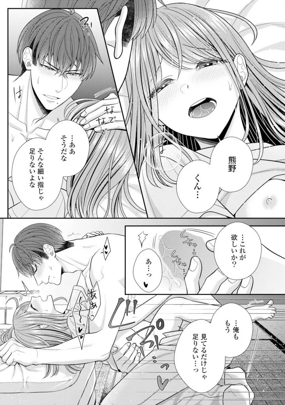 その警察官、ときどき野獣!〜鍛えたカラダに守られ&襲われる絶倫生活〜 19-36 Page.392