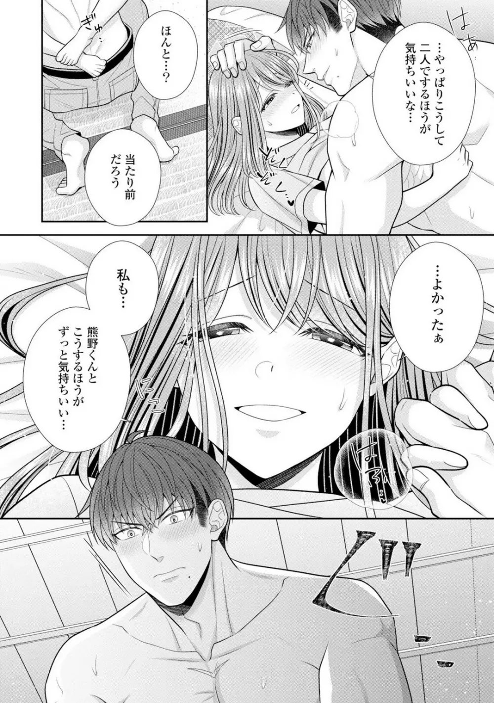 その警察官、ときどき野獣!〜鍛えたカラダに守られ&襲われる絶倫生活〜 19-36 Page.393