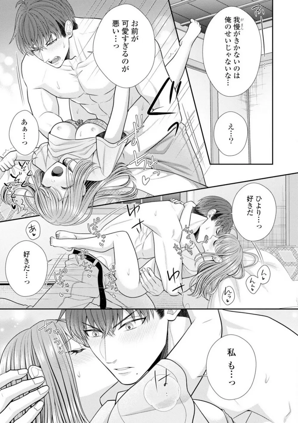 その警察官、ときどき野獣!〜鍛えたカラダに守られ&襲われる絶倫生活〜 19-36 Page.394