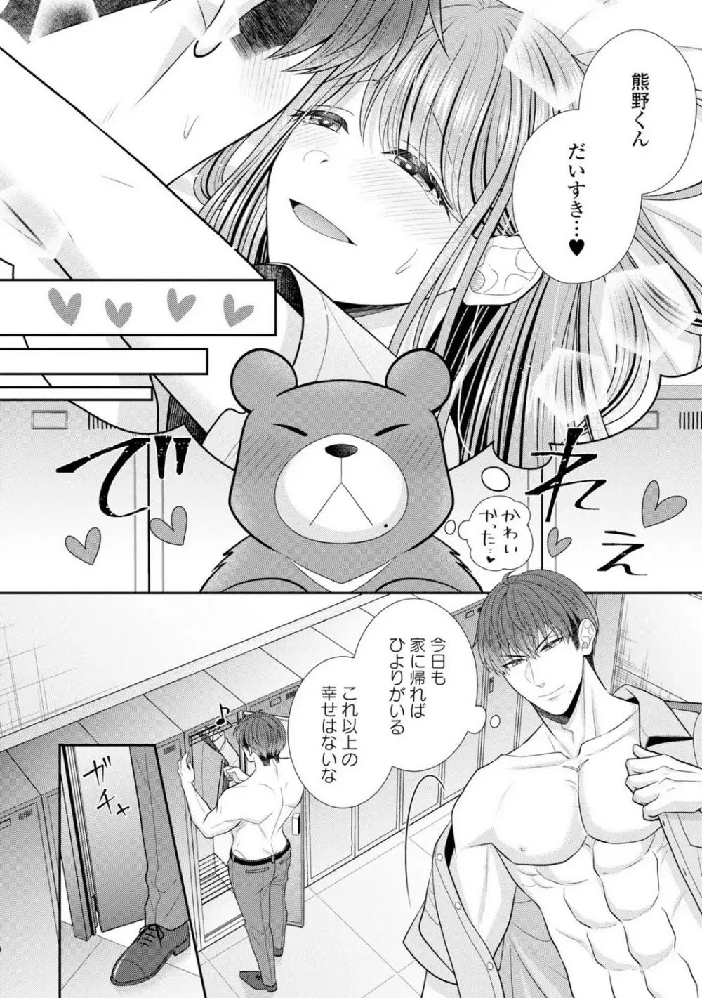 その警察官、ときどき野獣!〜鍛えたカラダに守られ&襲われる絶倫生活〜 19-36 Page.395
