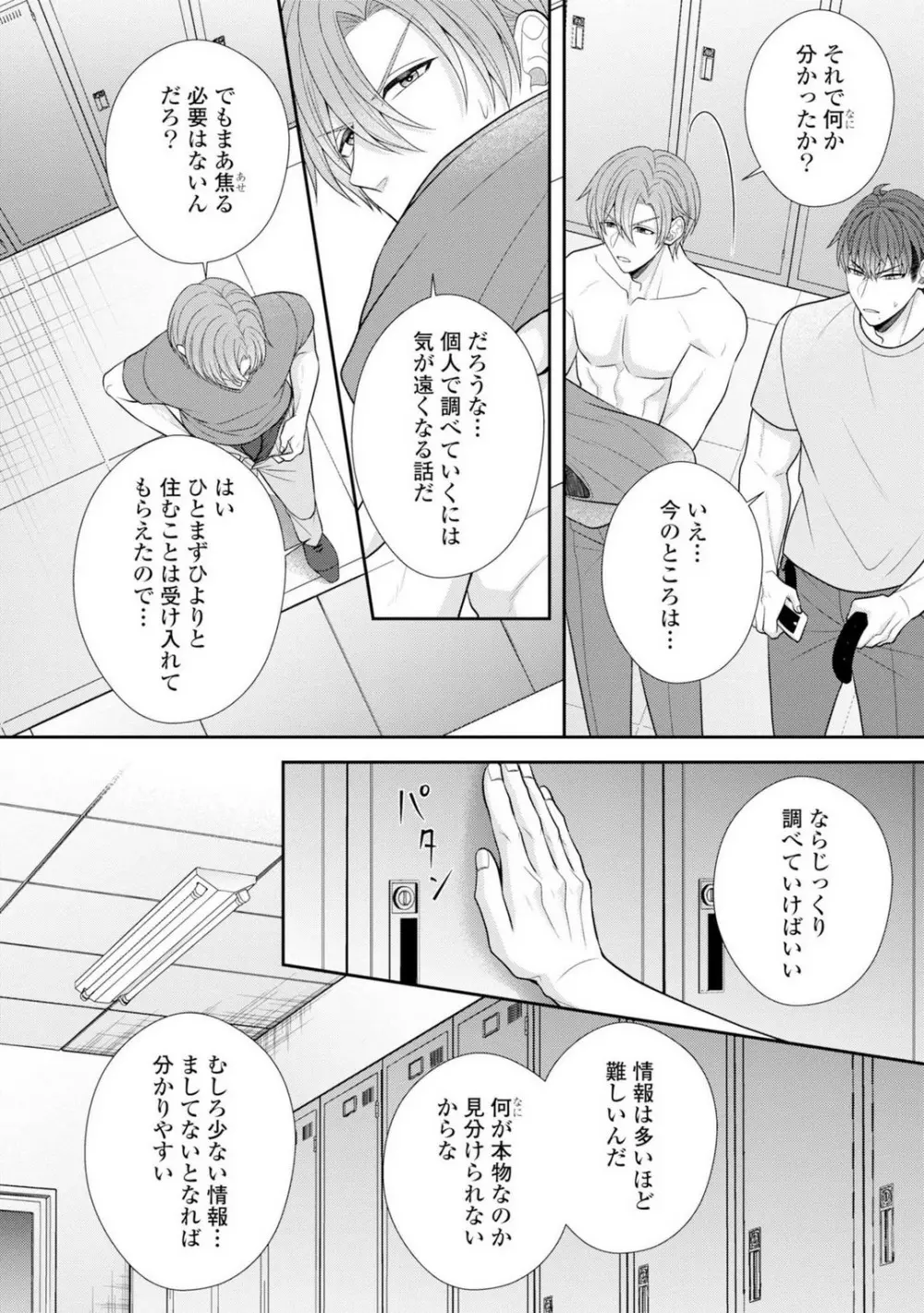その警察官、ときどき野獣!〜鍛えたカラダに守られ&襲われる絶倫生活〜 19-36 Page.397