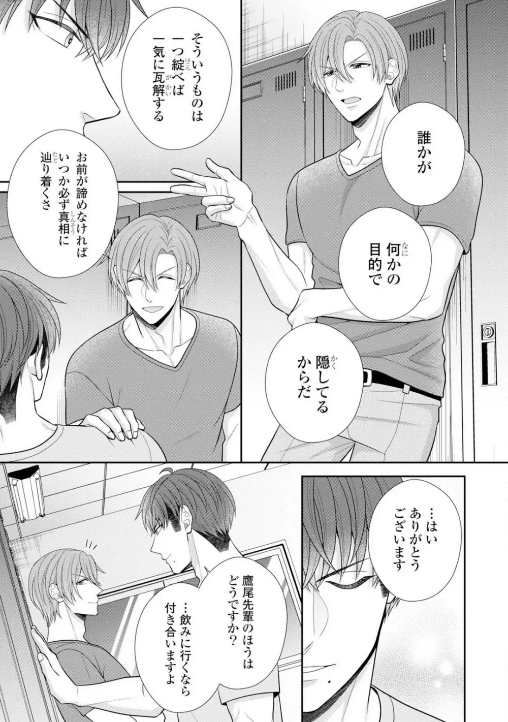 その警察官、ときどき野獣!〜鍛えたカラダに守られ&襲われる絶倫生活〜 19-36 Page.398