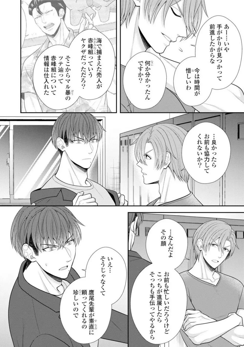 その警察官、ときどき野獣!〜鍛えたカラダに守られ&襲われる絶倫生活〜 19-36 Page.399