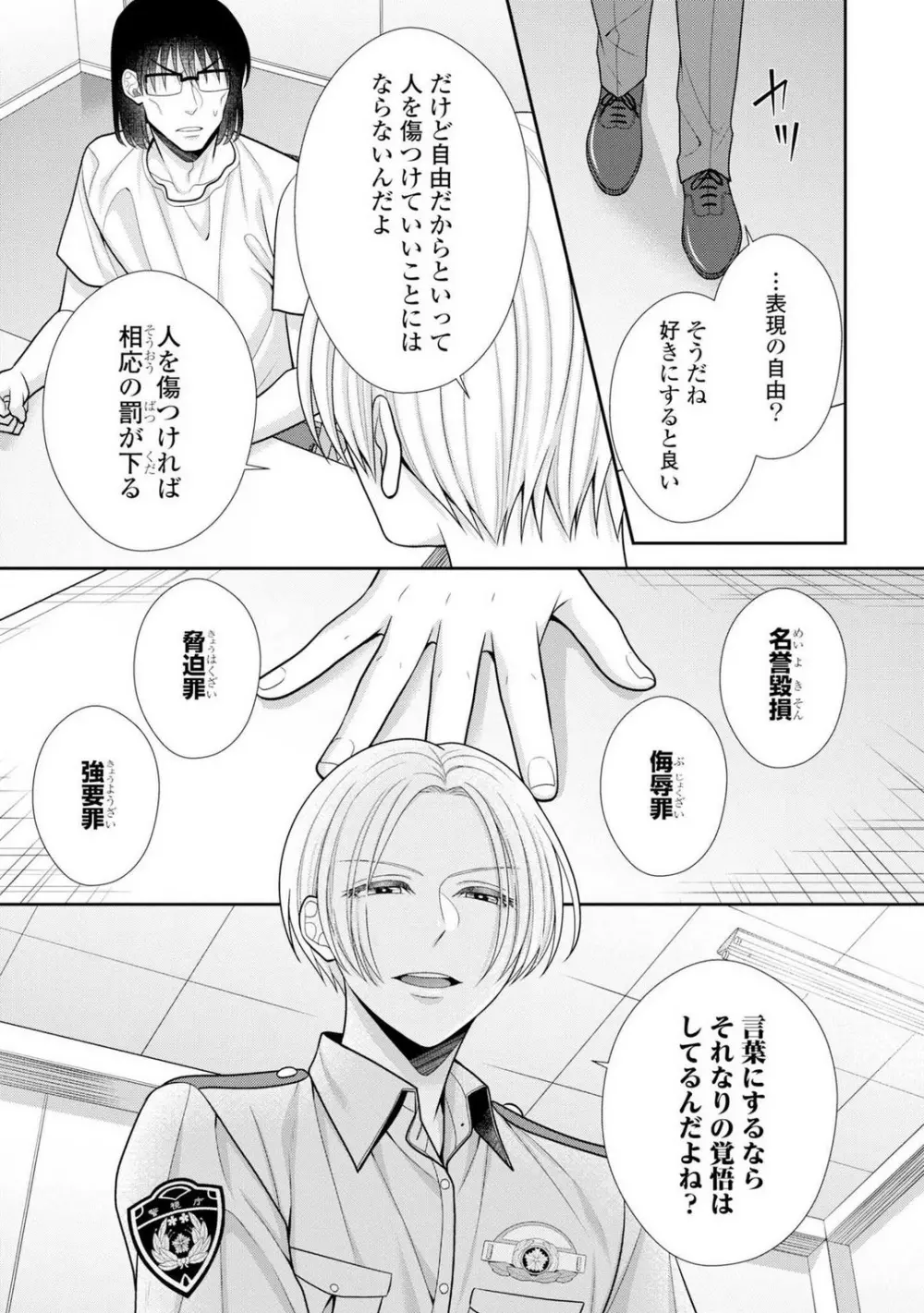 その警察官、ときどき野獣!〜鍛えたカラダに守られ&襲われる絶倫生活〜 19-36 Page.4