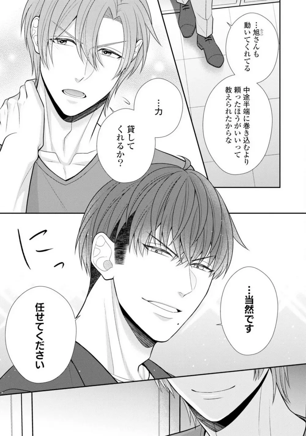 その警察官、ときどき野獣!〜鍛えたカラダに守られ&襲われる絶倫生活〜 19-36 Page.400