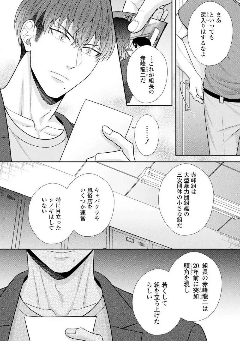 その警察官、ときどき野獣!〜鍛えたカラダに守られ&襲われる絶倫生活〜 19-36 Page.401