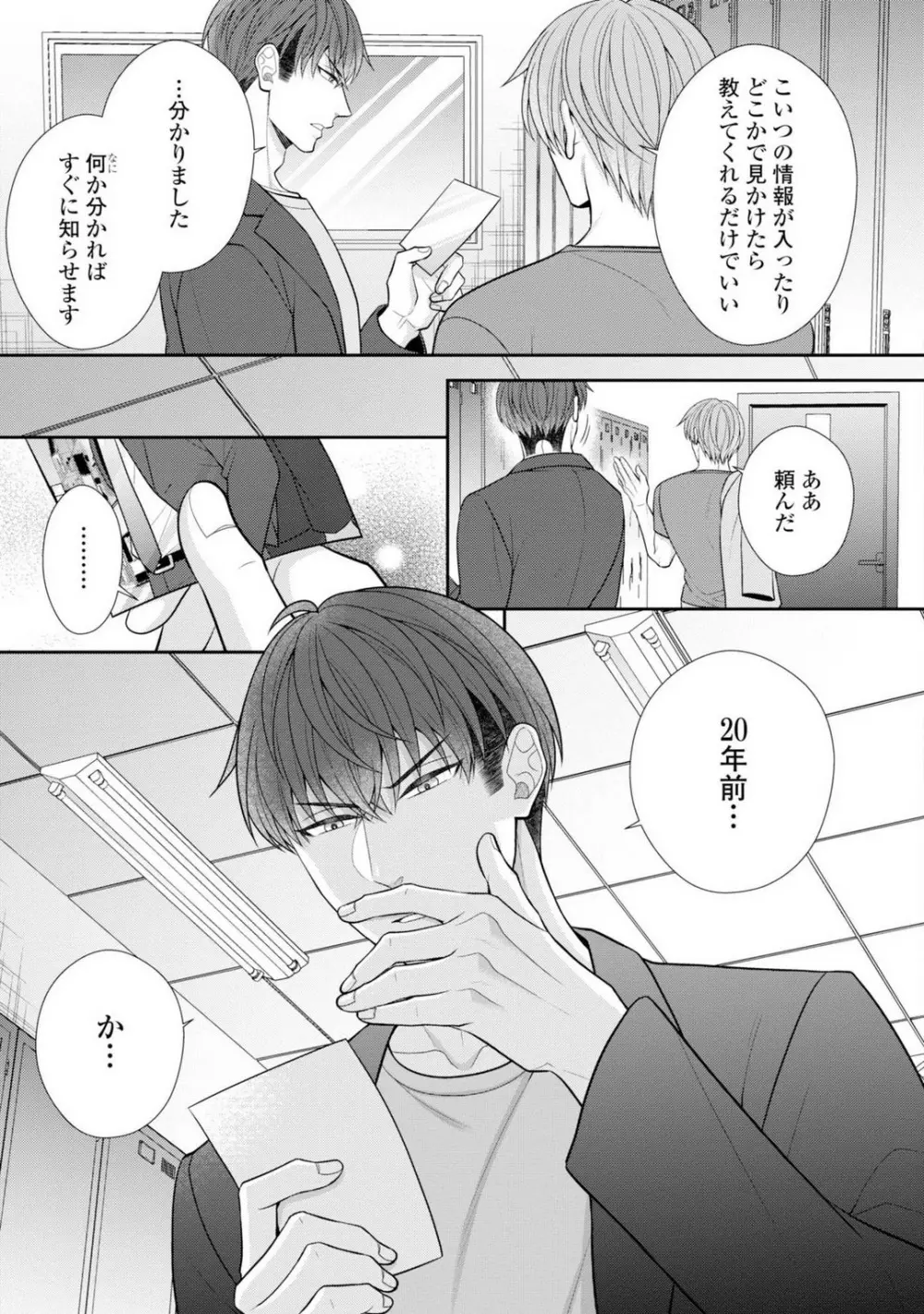その警察官、ときどき野獣!〜鍛えたカラダに守られ&襲われる絶倫生活〜 19-36 Page.402