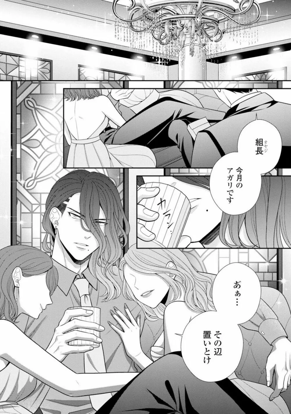 その警察官、ときどき野獣!〜鍛えたカラダに守られ&襲われる絶倫生活〜 19-36 Page.403