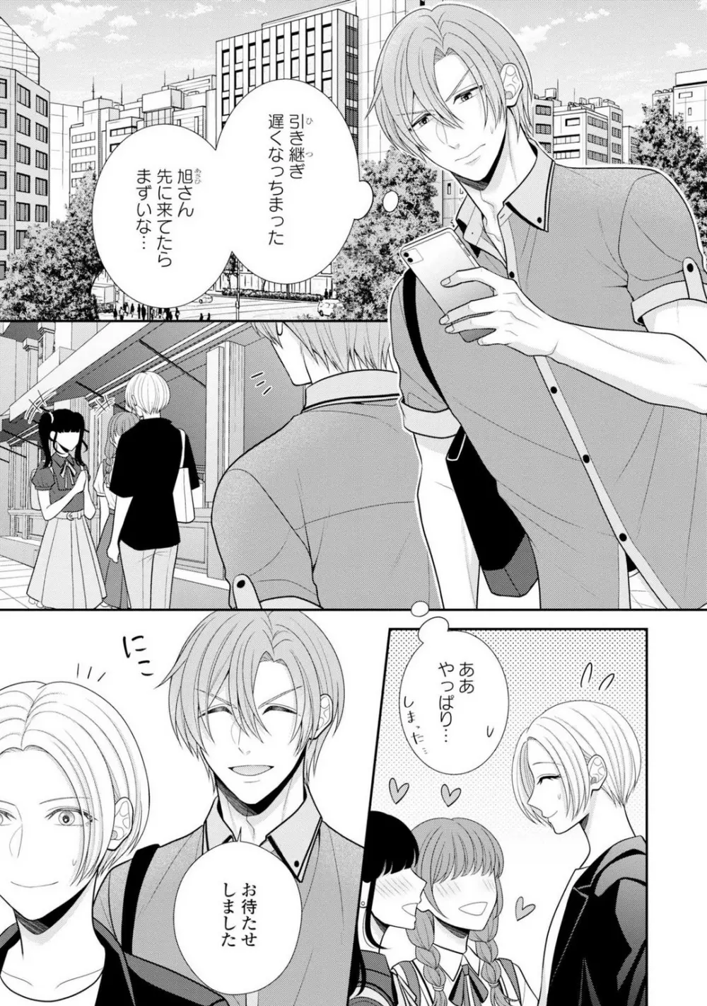その警察官、ときどき野獣!〜鍛えたカラダに守られ&襲われる絶倫生活〜 19-36 Page.405