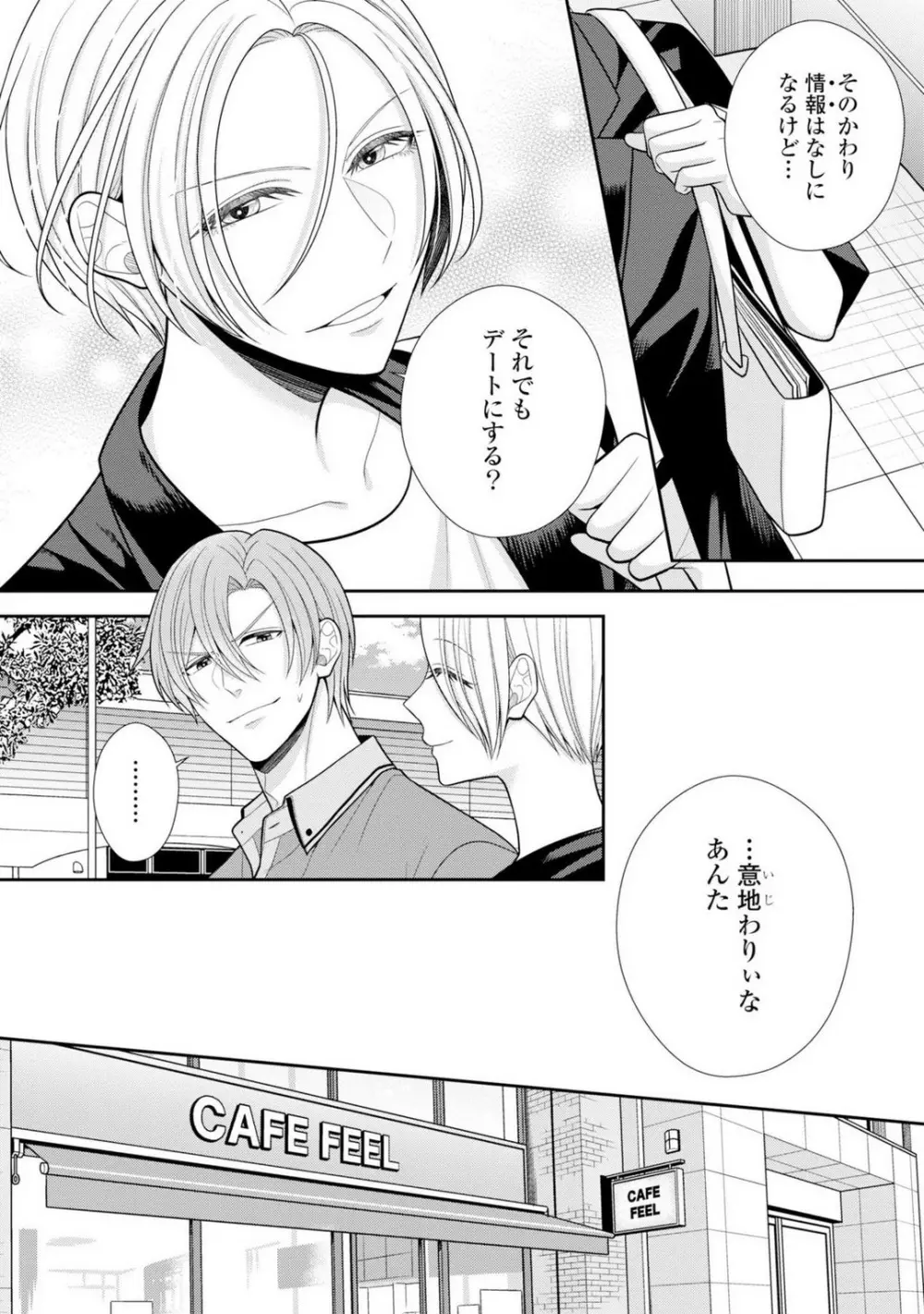 その警察官、ときどき野獣!〜鍛えたカラダに守られ&襲われる絶倫生活〜 19-36 Page.408