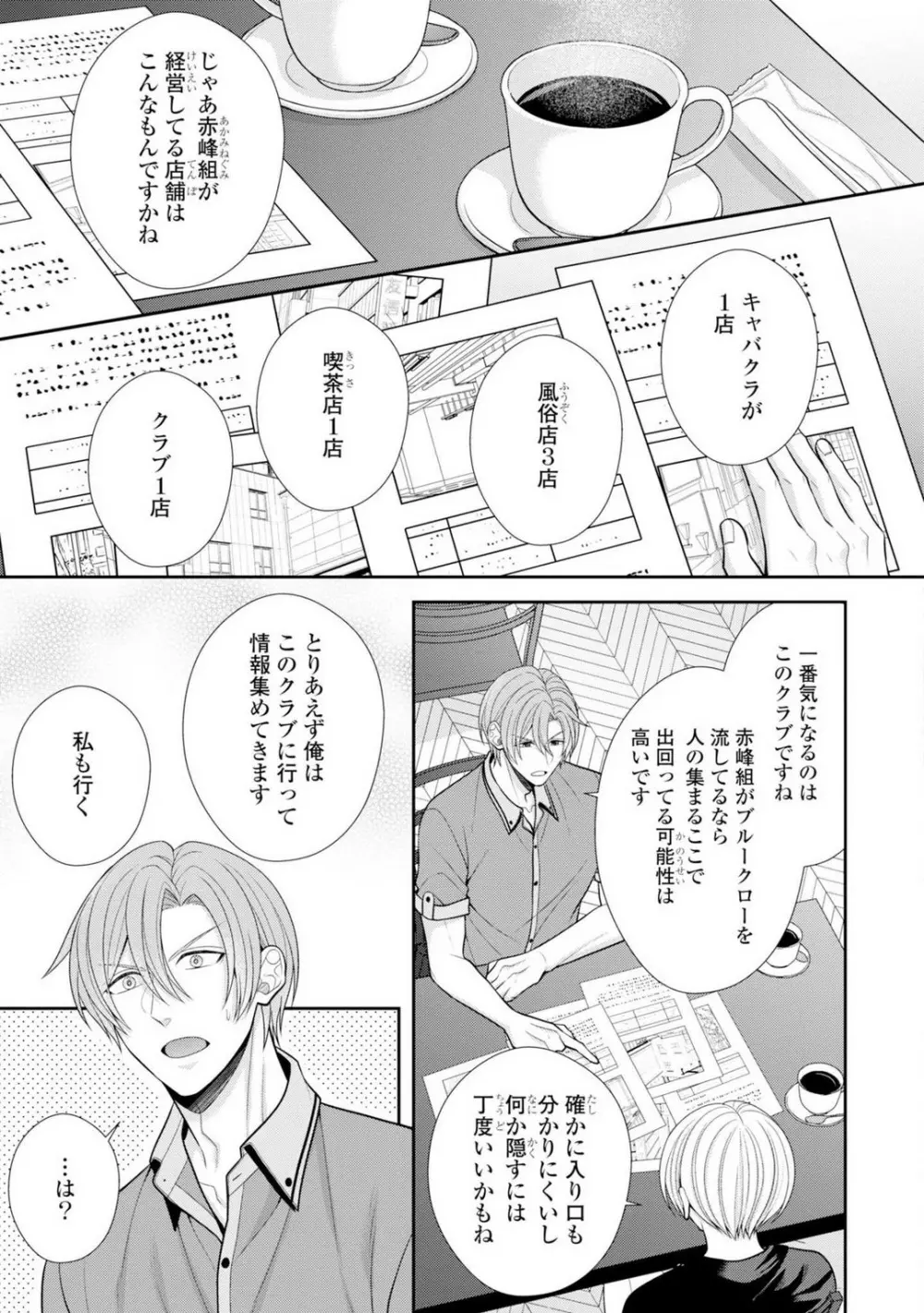 その警察官、ときどき野獣!〜鍛えたカラダに守られ&襲われる絶倫生活〜 19-36 Page.409