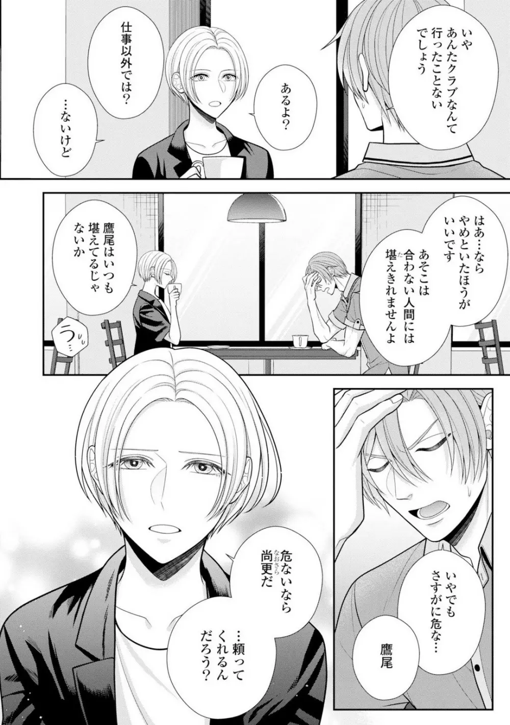 その警察官、ときどき野獣!〜鍛えたカラダに守られ&襲われる絶倫生活〜 19-36 Page.410