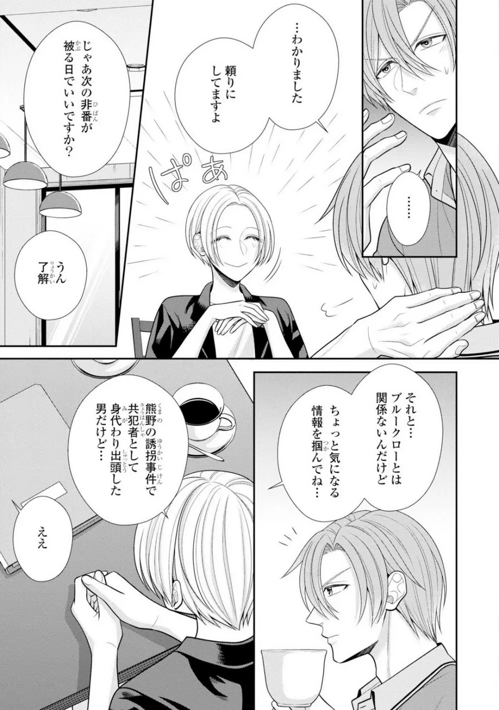 その警察官、ときどき野獣!〜鍛えたカラダに守られ&襲われる絶倫生活〜 19-36 Page.411