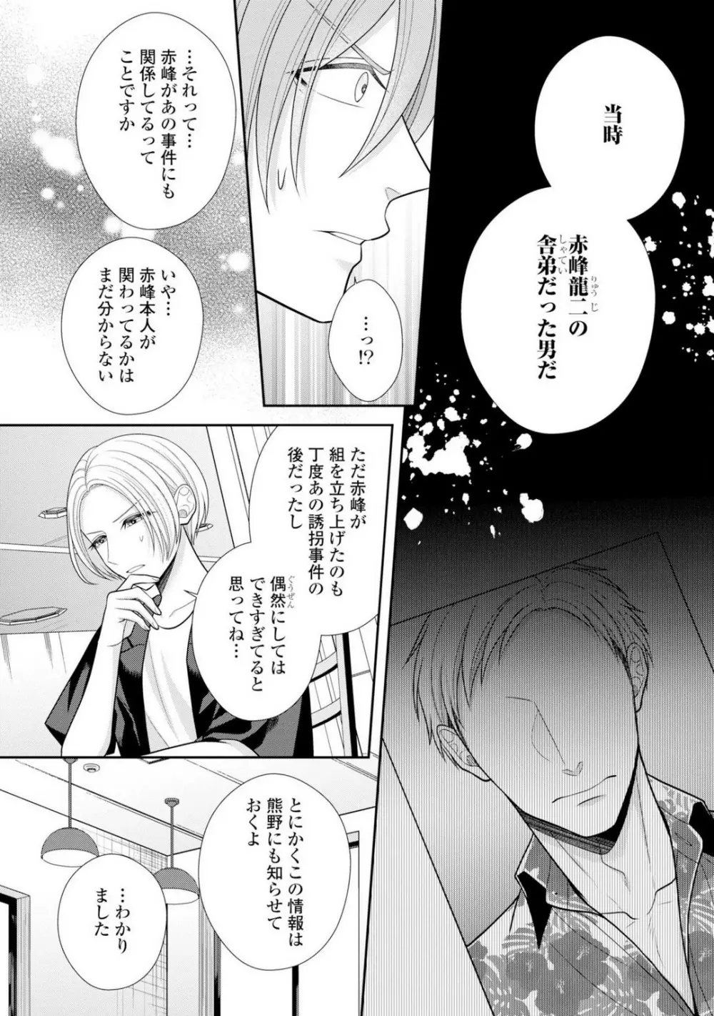 その警察官、ときどき野獣!〜鍛えたカラダに守られ&襲われる絶倫生活〜 19-36 Page.412