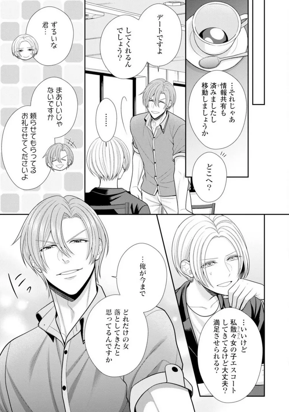 その警察官、ときどき野獣!〜鍛えたカラダに守られ&襲われる絶倫生活〜 19-36 Page.413