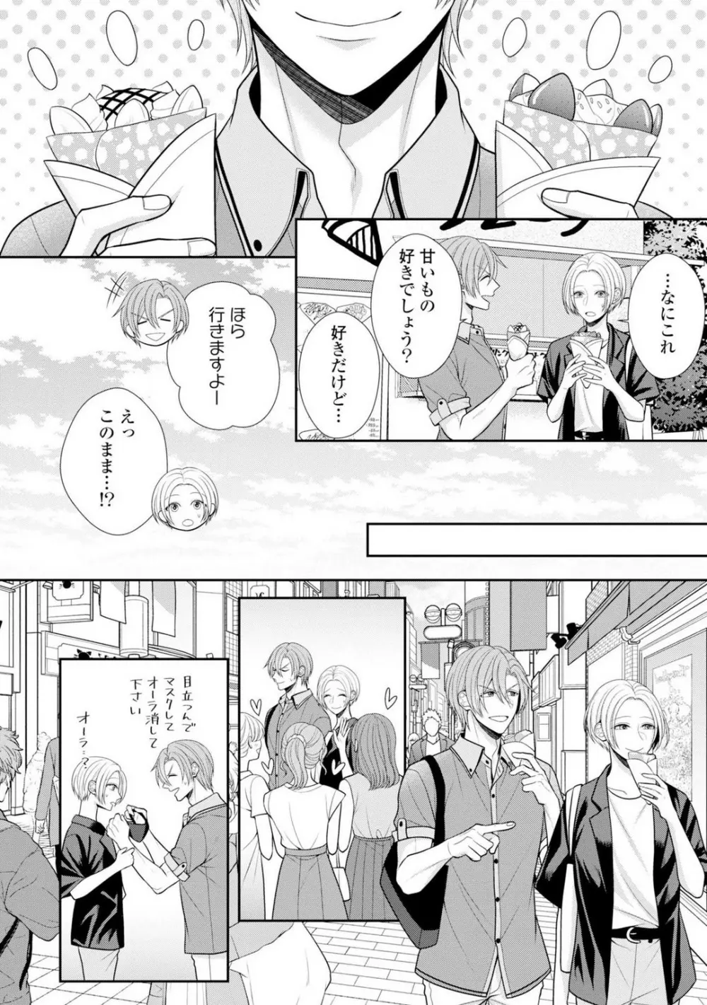 その警察官、ときどき野獣!〜鍛えたカラダに守られ&襲われる絶倫生活〜 19-36 Page.414