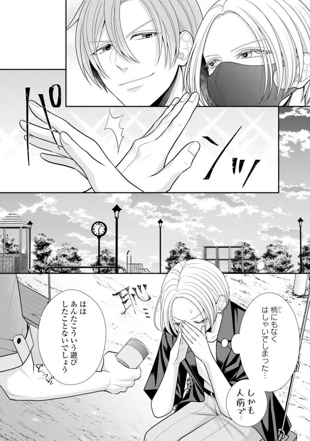 その警察官、ときどき野獣!〜鍛えたカラダに守られ&襲われる絶倫生活〜 19-36 Page.416