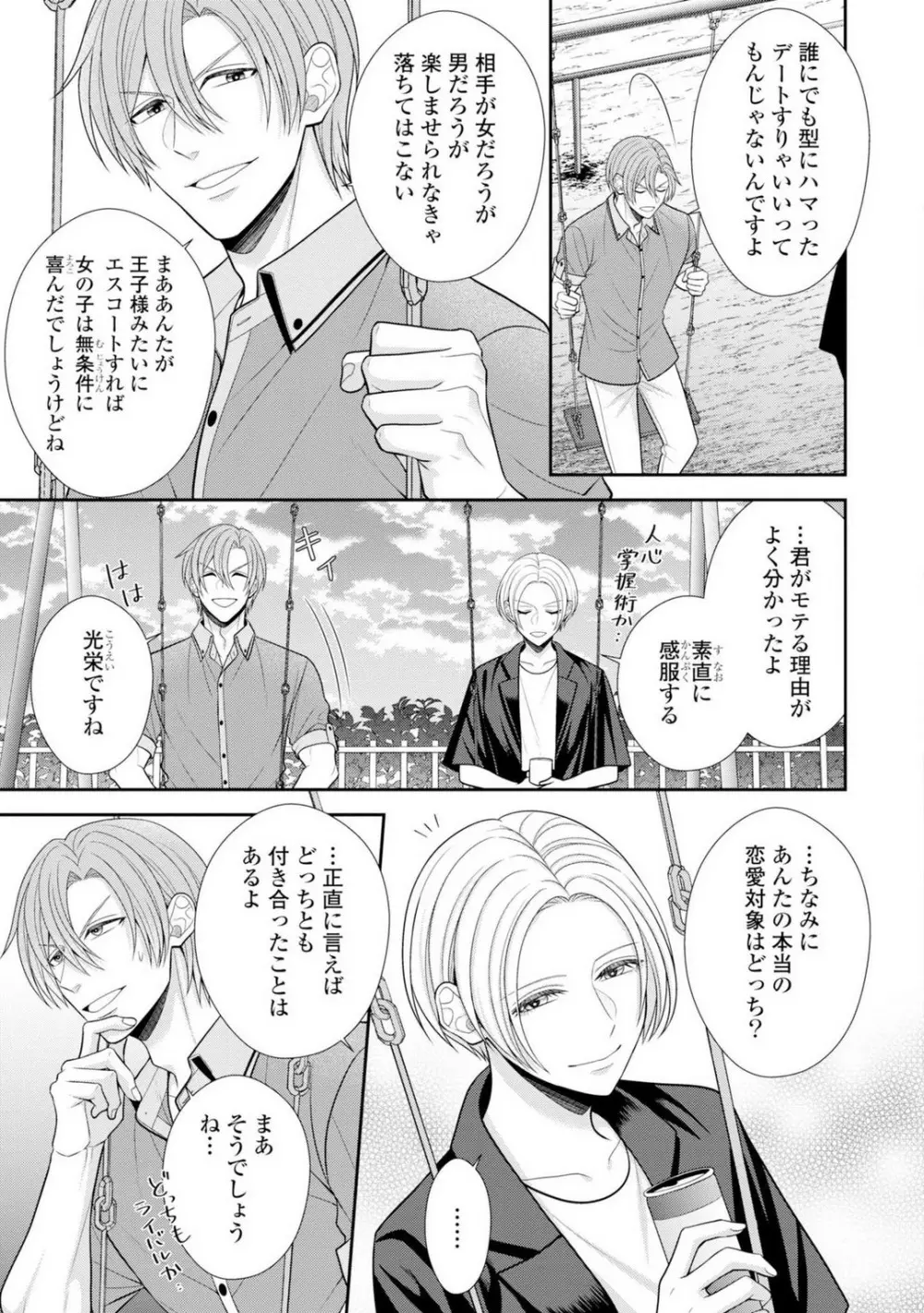 その警察官、ときどき野獣!〜鍛えたカラダに守られ&襲われる絶倫生活〜 19-36 Page.417