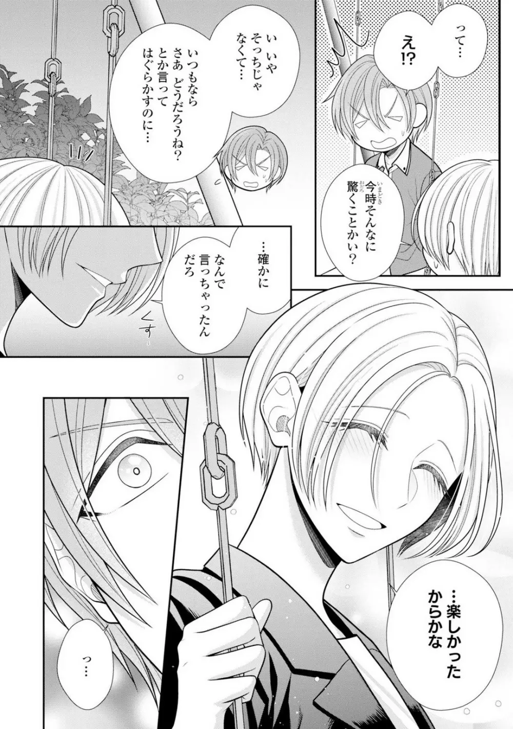 その警察官、ときどき野獣!〜鍛えたカラダに守られ&襲われる絶倫生活〜 19-36 Page.418