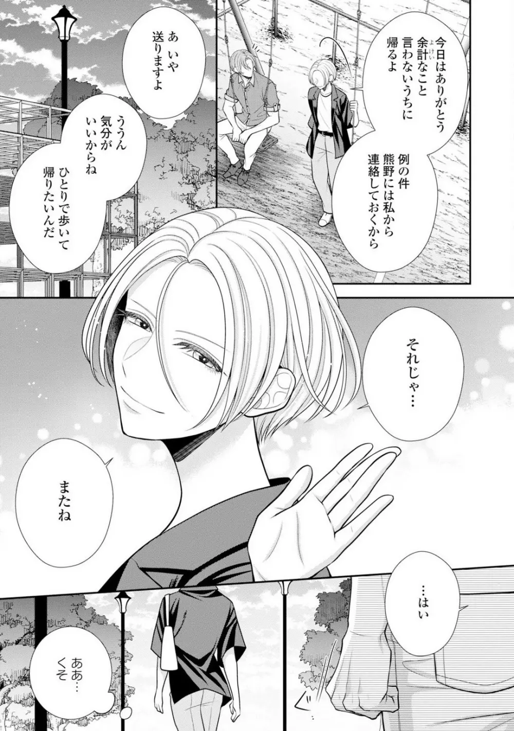 その警察官、ときどき野獣!〜鍛えたカラダに守られ&襲われる絶倫生活〜 19-36 Page.419